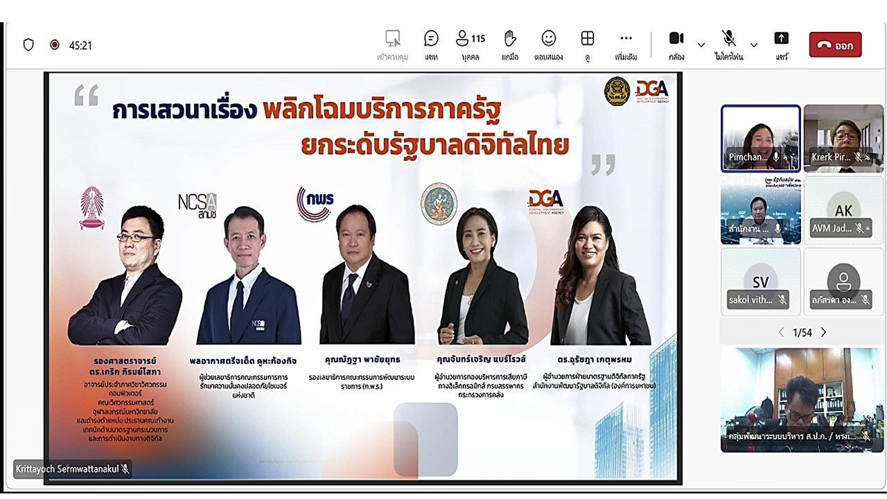 title - เข้าร่วมประชุมแสดงความคิดเห็น และรับฟังความคิดเห็นต่อ (ร่าง) มาตรฐานสำนักงานพัฒนารัฐบาลดิจิทัล (องค์การมหาชน) (มสพร.) ด้านมาตรฐานบริการดิจิทัลภาครัฐ ผ่านสื่ออิเล็กทรอนิกส์ (ประชุมผ่านระบบออนไลน์ Microsoft Teams) สำนักงานพัฒนารัฐบาลดิจิทัล (องค์การมหาชน)&nbsp;DGA